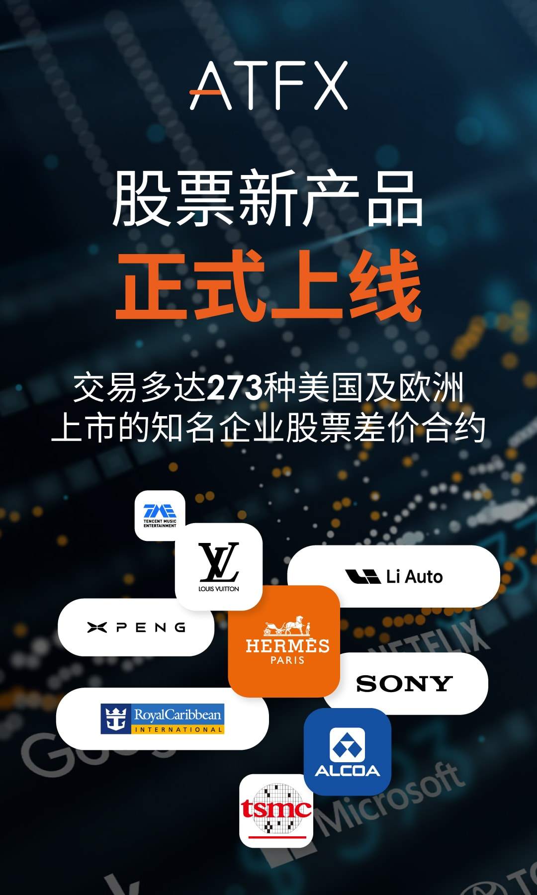 ATFX升级产品阵容，多款重磅CFD新品上线