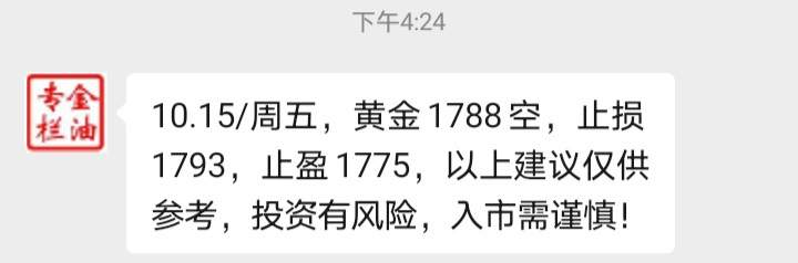 金油专栏 :10.15黄金1788跑步进场空，继续收割了