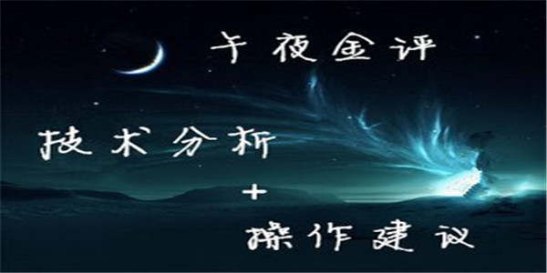 方锦鑫：10.13午夜黄金实时价格走势分析及操作建议