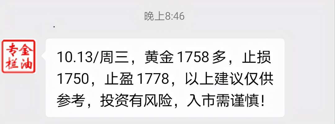 金油专栏 ：10.13黄金1758直接多，就是干