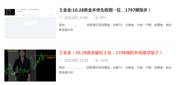 王金金：10.29黄金多头波段如期拿下，早盘1793继续多！