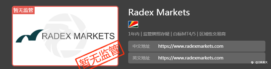 Radex Markets:无监管黑平台,套牌高汇的塞舌尔FSA的牌照,高汇官方回复:“和该平台没有任何关系,不要被骗”