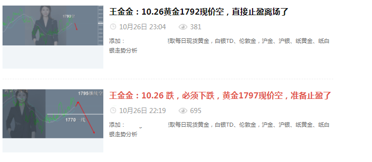 王金金:10.27 黄金1800承压,继续空