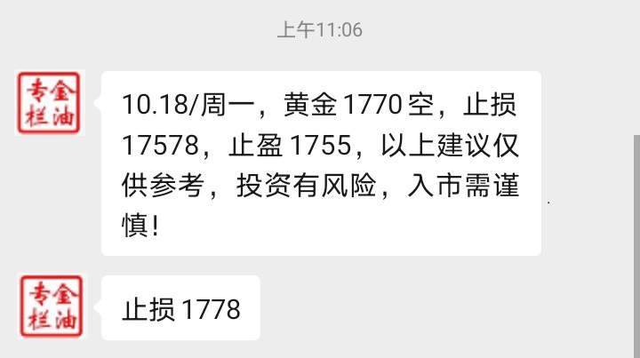 金油专栏 ：10.18黄金1770现价空，来个开门红