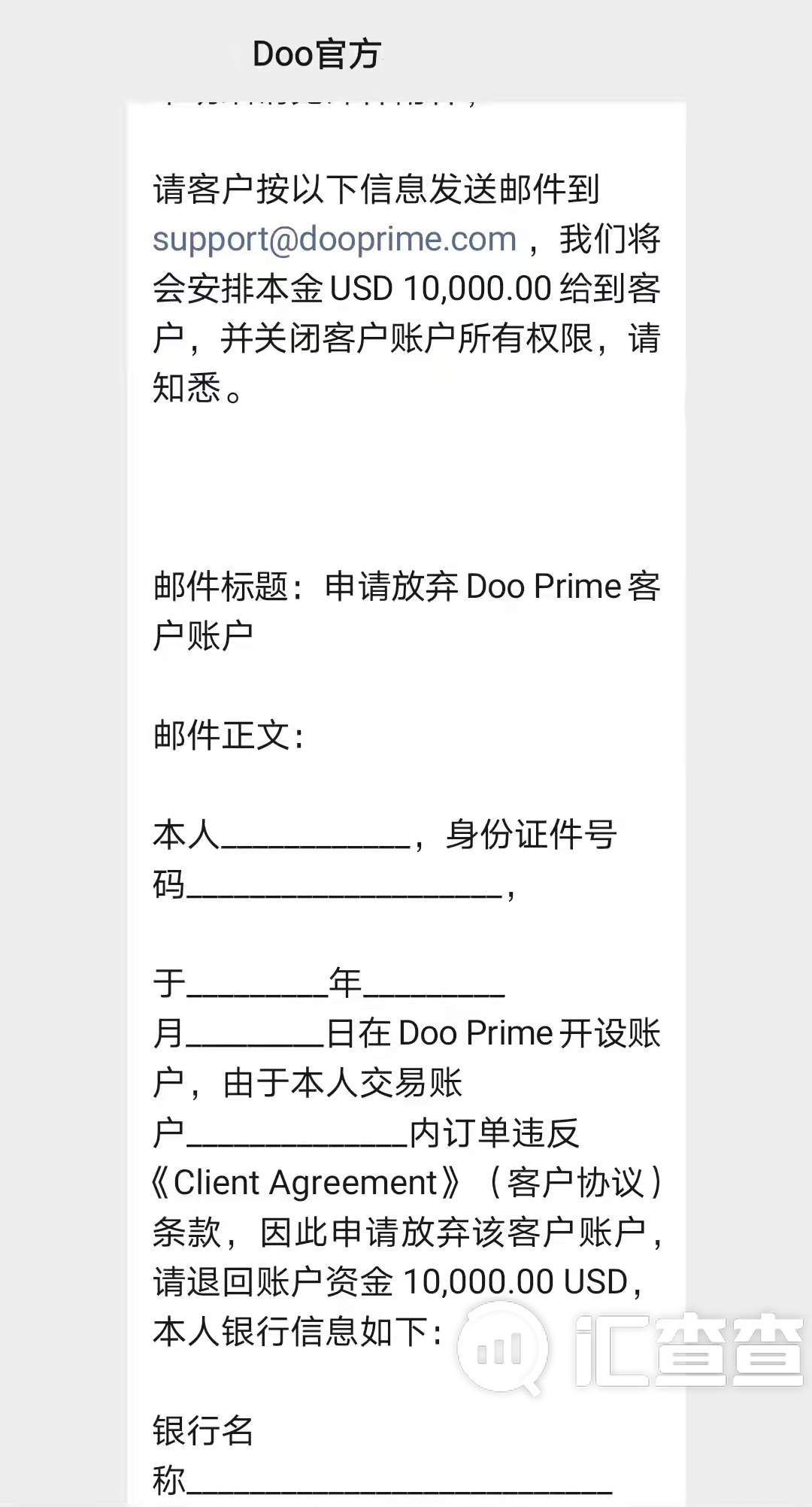 汇查查：德璞资本喊话用户：扣除盈利，否则威胁“本金”安全
