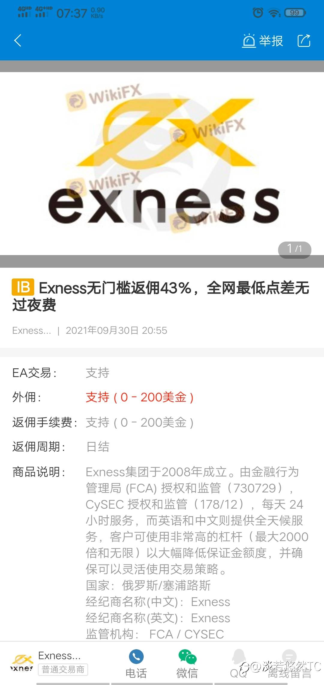 讨论行业内哪个平台相对比较好,既安全,交易成本又低
