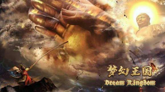 梦幻王国的NFT出圈玩法:打造元宇宙中的独特西游文化