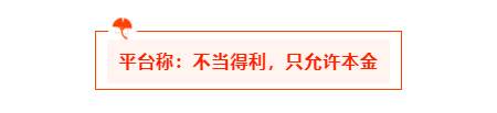汇查查：德璞资本喊话用户：扣除盈利，否则威胁“本金”安全