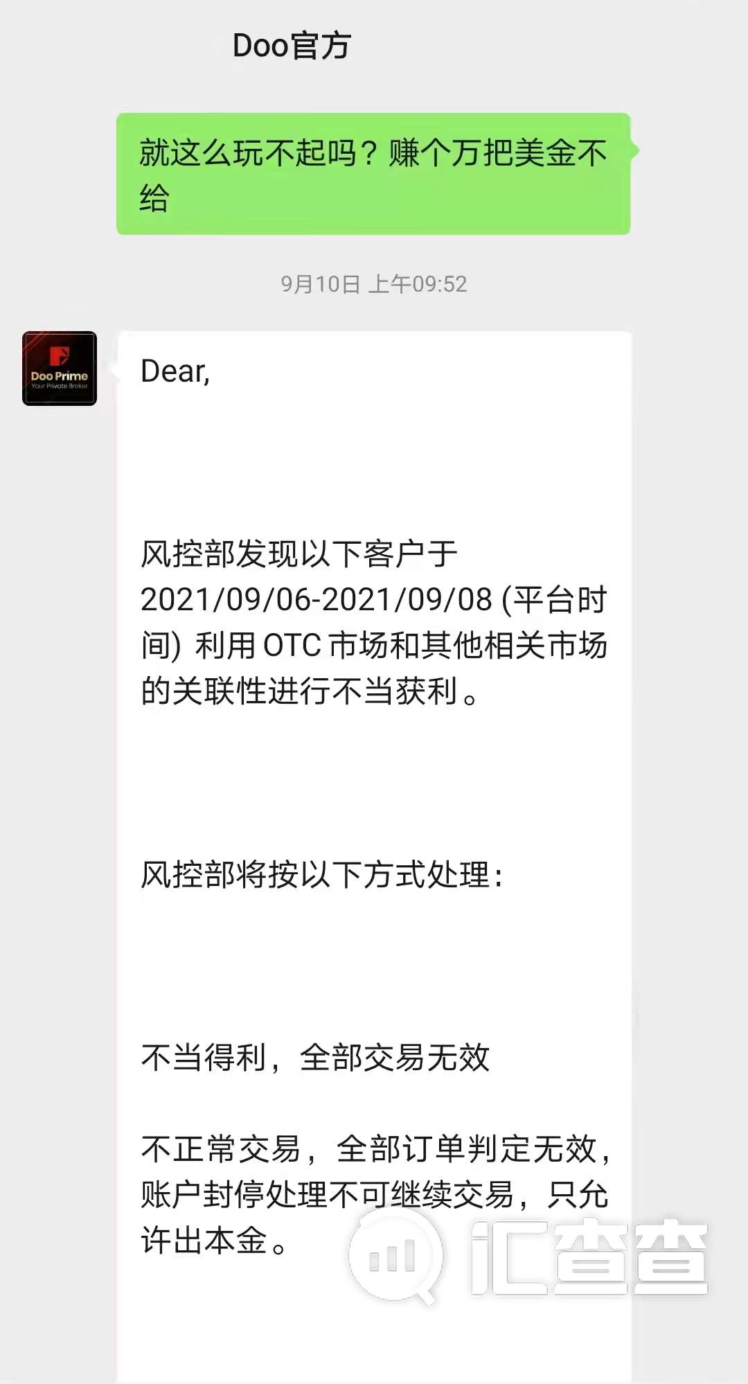 汇查查：德璞资本喊话用户：扣除盈利，否则威胁“本金”安全