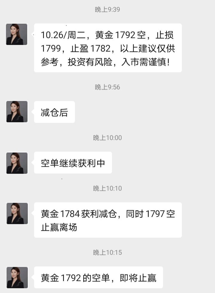 王金金：10.26黄金1792现价空，直接止盈离场了