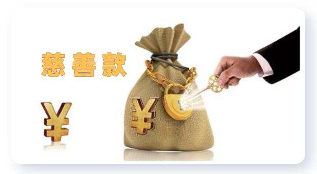 汇查查：“行善”不积德，警惕黑平台以慈善之名行骗