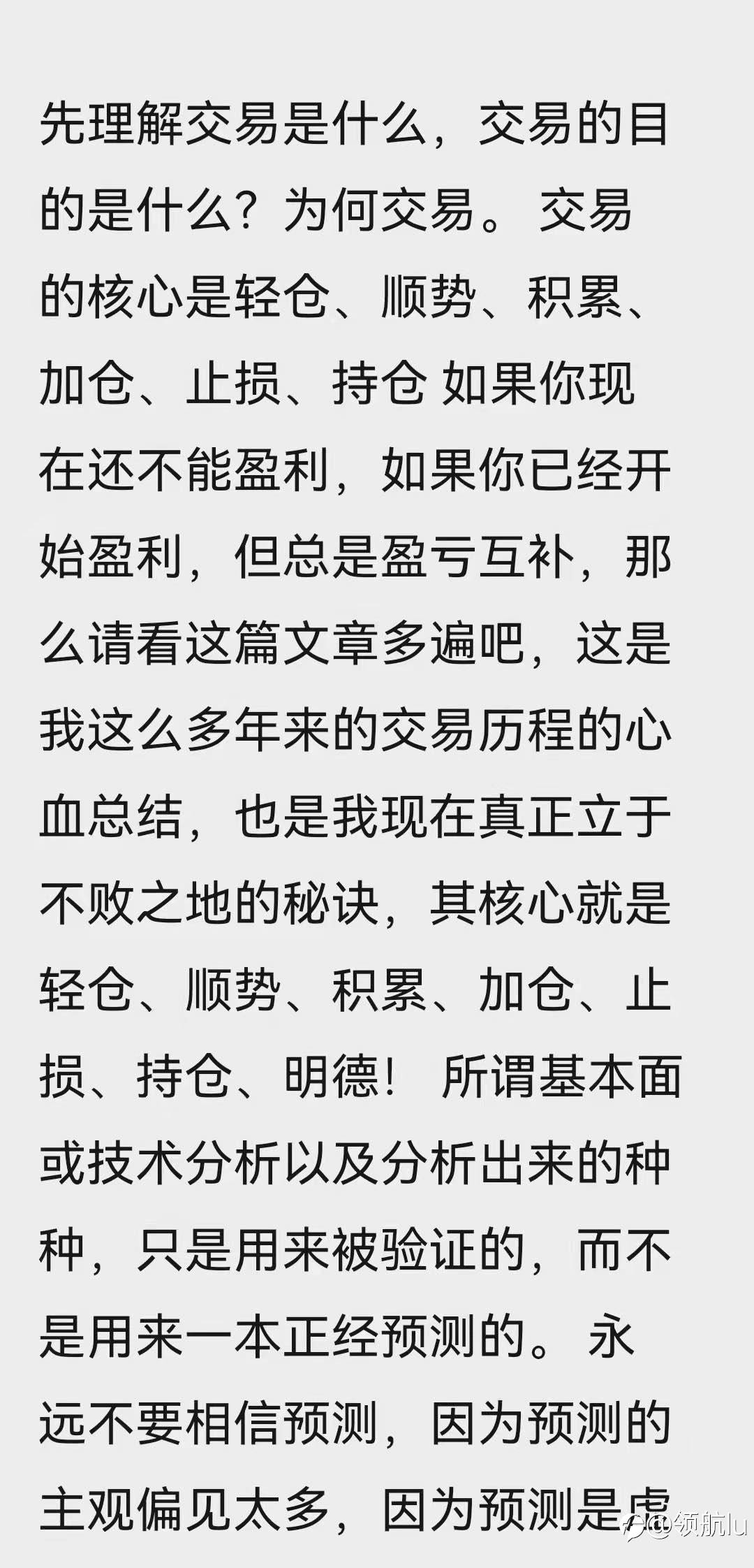 如何理解交易？精选文章赏析！大家可收藏多品！连载版1