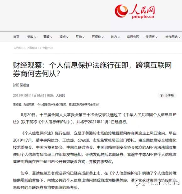 中概互联网券商突然暴跌
