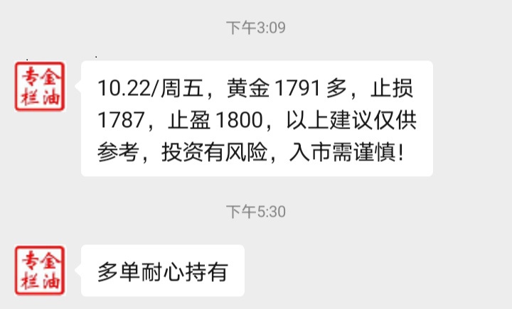 金油专栏 ：10.22黄金1791现价多，继续收割