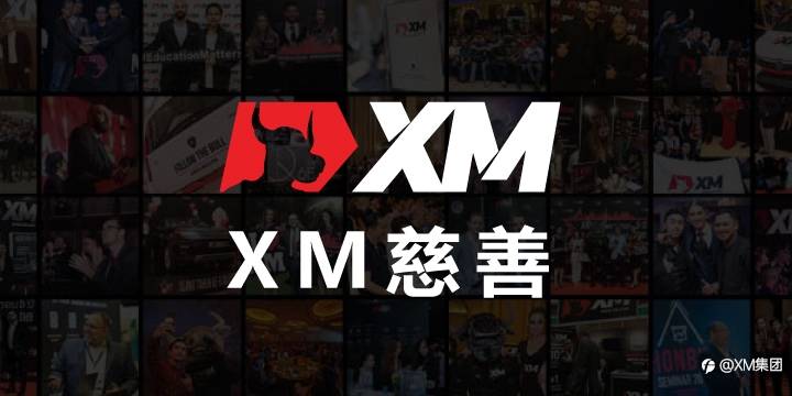 XM慈善 – 援助孩童获得校服