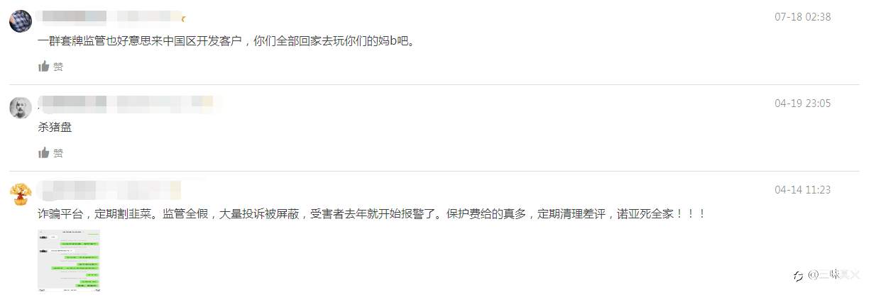 号称15国监管黑平台NOVOX诺亚国际跑路，某些广告网站给钱洗白，上假监管等的行为引人深思！