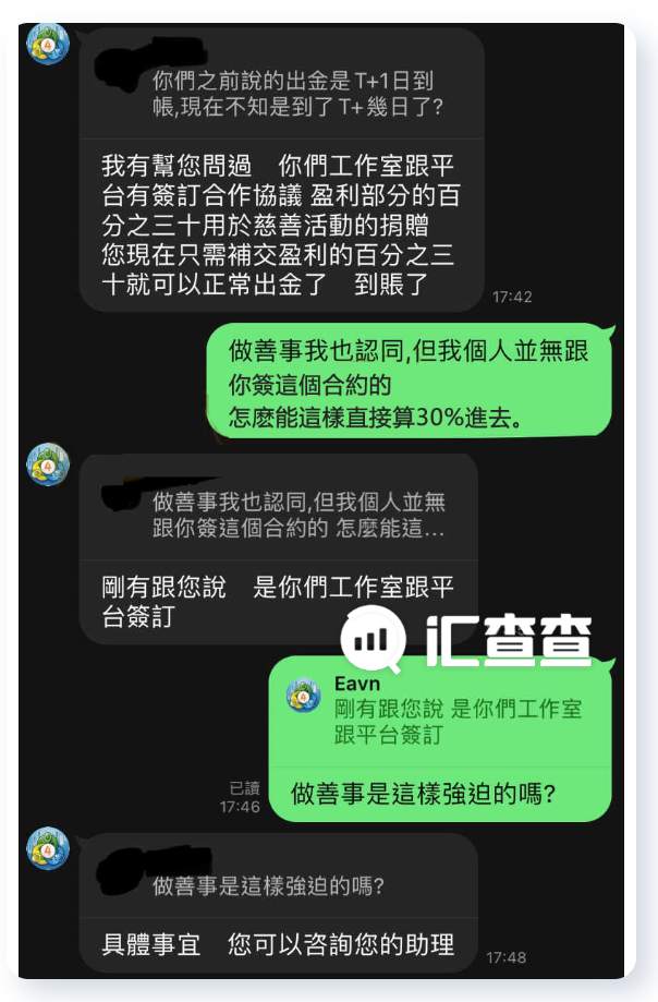 汇查查：“行善”不积德，警惕黑平台以慈善之名行骗