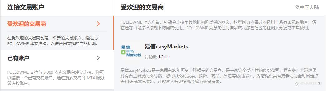 零售外汇交易先驱易信easyMarkets 入驻 FOLLOWME 啦！