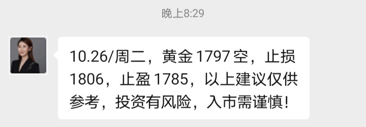 王金金：10.26黄金1797现价空，准备止盈了