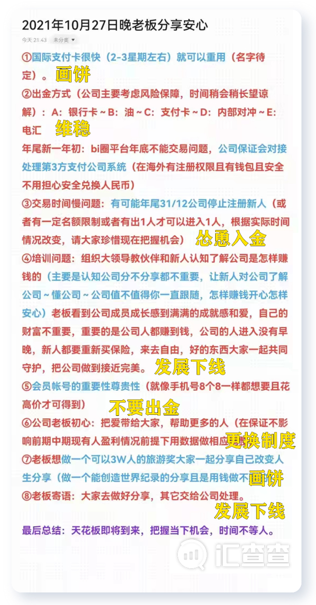 汇查查:海汇老板陈麒麟发表线上讲话,重点强调了这几件事