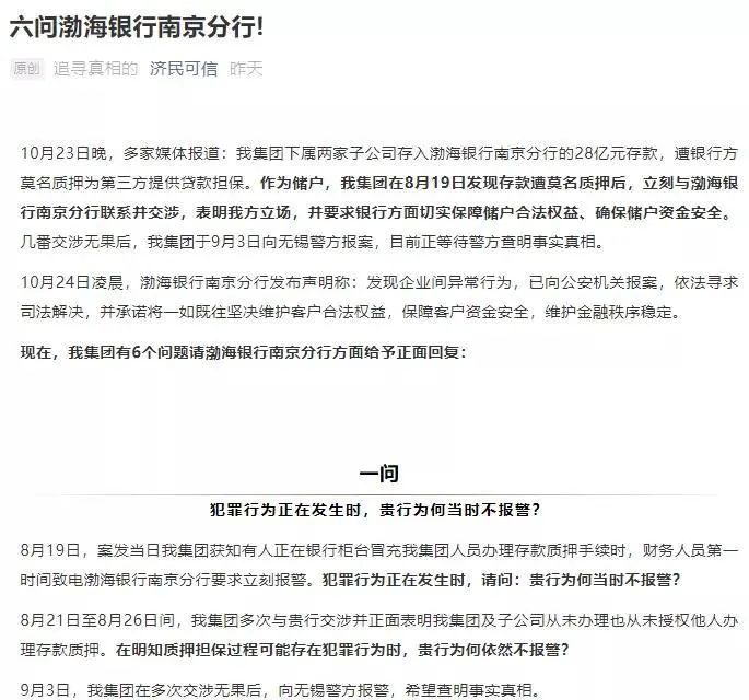 医药巨头状告渤海银行，储户28亿存款不知情下遭质押！银行：已报案！谁在说谎？