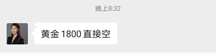 王金金：10.26黄金跌破了1800一线，直接反手空进场了