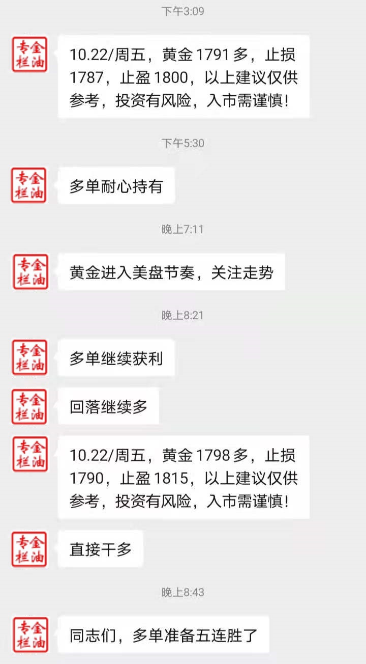 金油专栏 :10.22短短十分钟，黄金1798现价多，继续收割