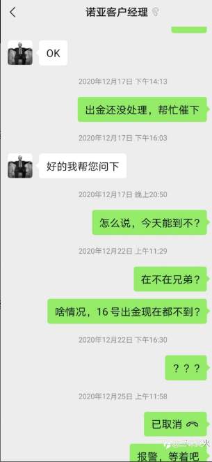 号称15国监管黑平台NOVOX诺亚国际跑路，某些广告网站给钱洗白，上假监管等的行为引人深思！