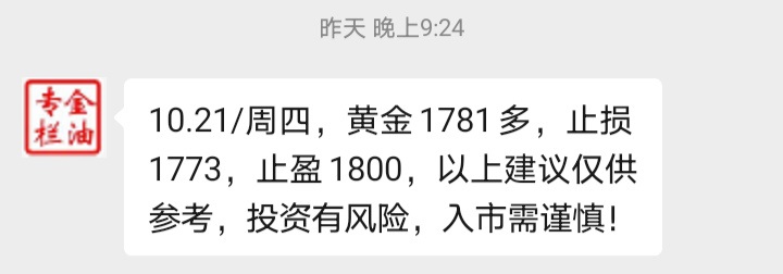 金油专栏 :10.22等得久自然有,隔夜金价1781现价多,继续收割