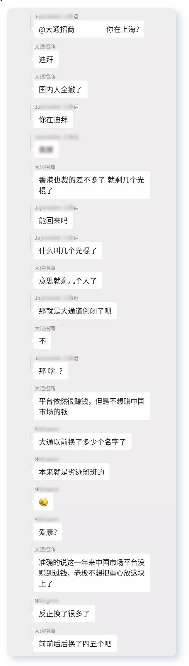 汇查查：前内部员工爆料，大通即将退出中国市场