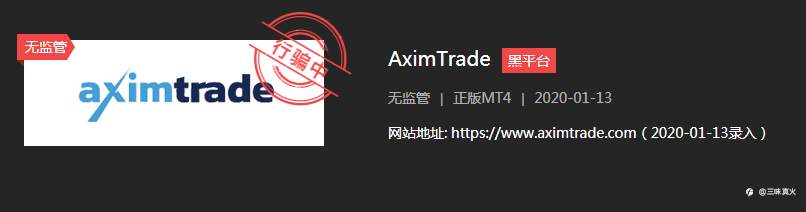 无监管黑平台AximTrade：只准亏不准盈利，盈利出金直接取消