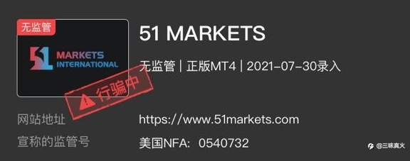 无监管黑平台51 MARKETS：跑路割韭菜盈利，想出金不可能！