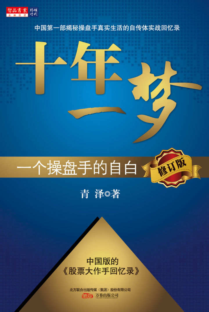 一个操盘手的自白：“交易30年历经千难万险，我终于看透了这个市场”