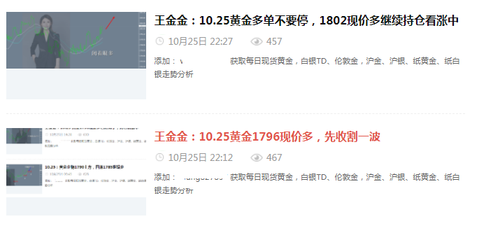 王金金：10.26隔夜黄金夯实涨，回落1800继续多