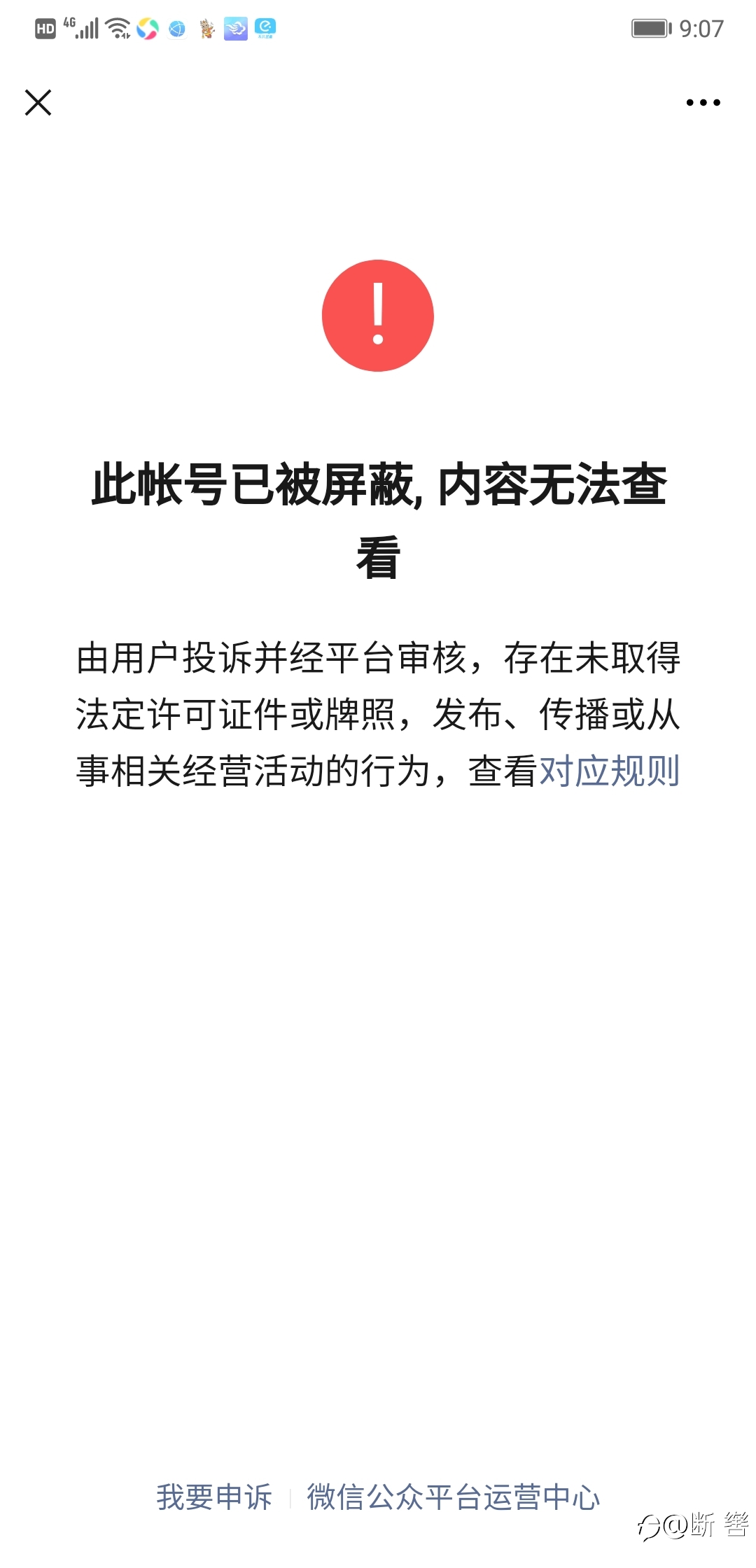 嘉盛微信公众号怎么老是迁移