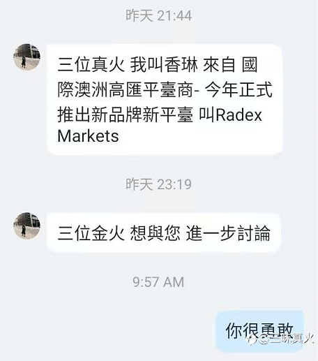 Radex Markets:无监管黑平台,套牌高汇的塞舌尔FSA的牌照,高汇官方回复:“和该平台没有任何关系,不要被骗”