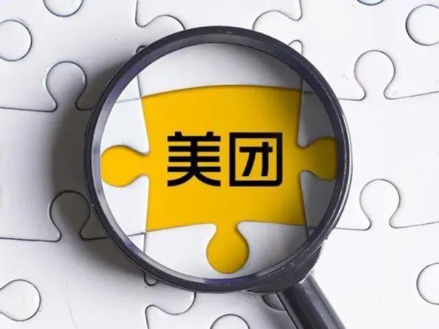 美团将上缴34.42亿元“反垄断罚款”， 为今年以来第4家遭罚款3%企业