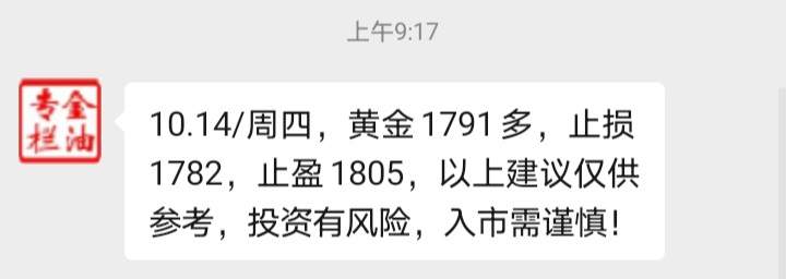 金油专栏 ：10.14金价冲顶1800一线近在咫尺，1791现价多数钱了