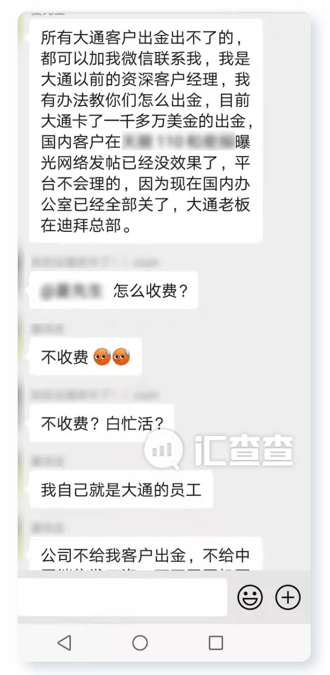 汇查查：前内部员工爆料，大通即将退出中国市场