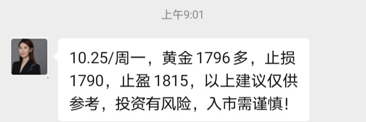 王金金:10.25黄金1796现价多,先收割一波