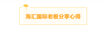 汇查查:海汇老板陈麒麟发表线上讲话,重点强调了这几件事