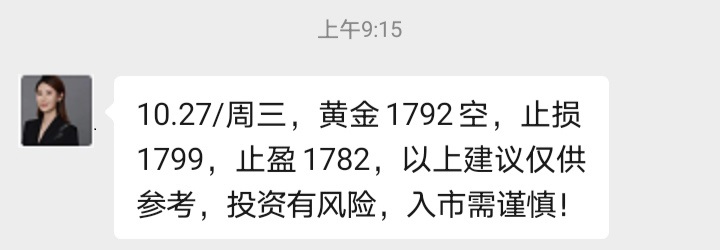 王金金:10.27黄金1792现价空,目前数钱一波