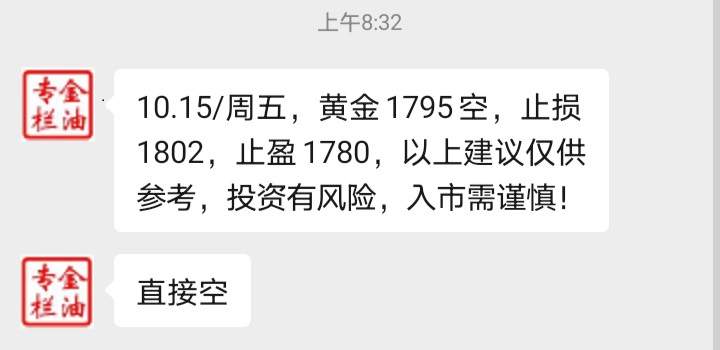金油专栏 :10.15黄金1795的现价空,先收割一波,这仅仅是开胃菜