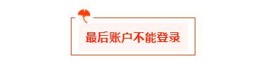 汇查查：引诱升级VIP不成，黑平台又出新招拖延出金
