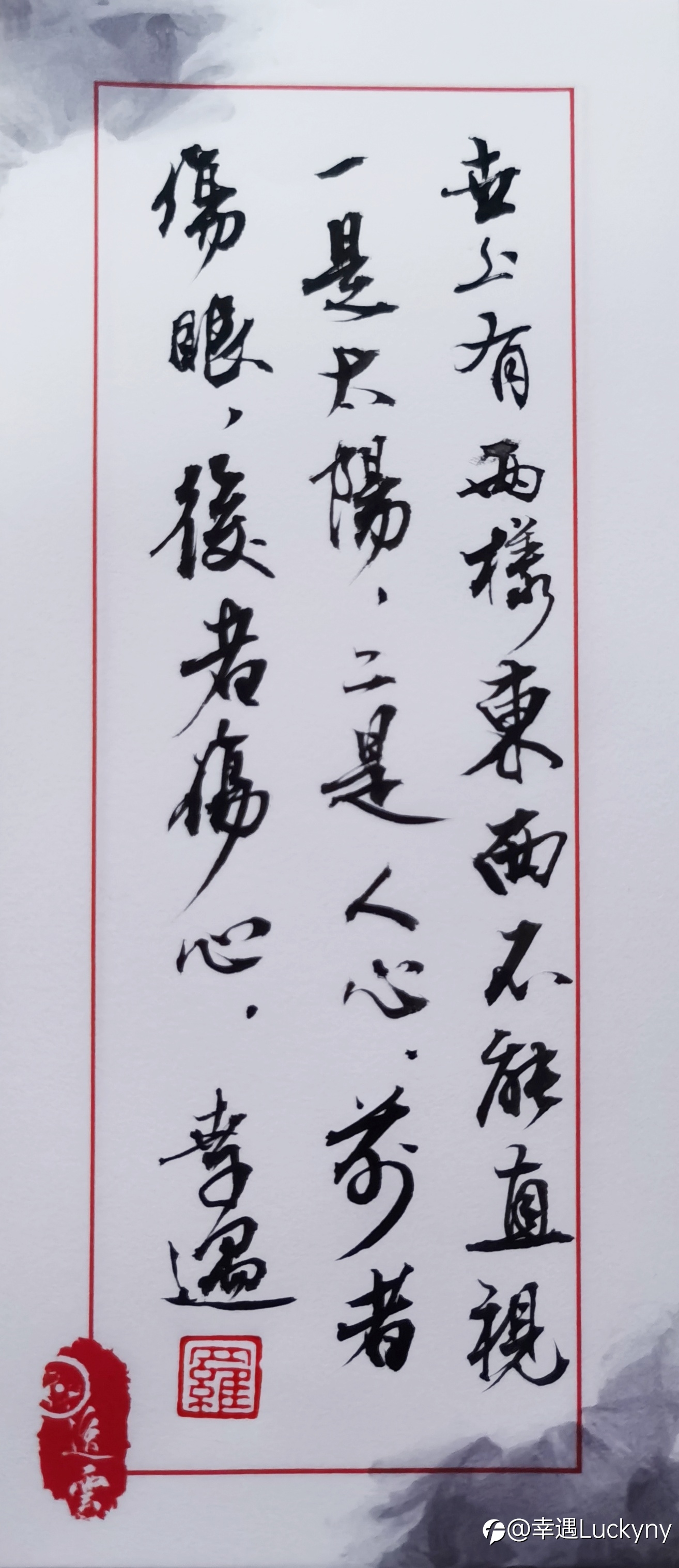 不可直视的 人心