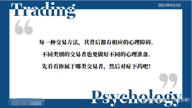 成功的交易者各有不同;而失败者都输给了自己!