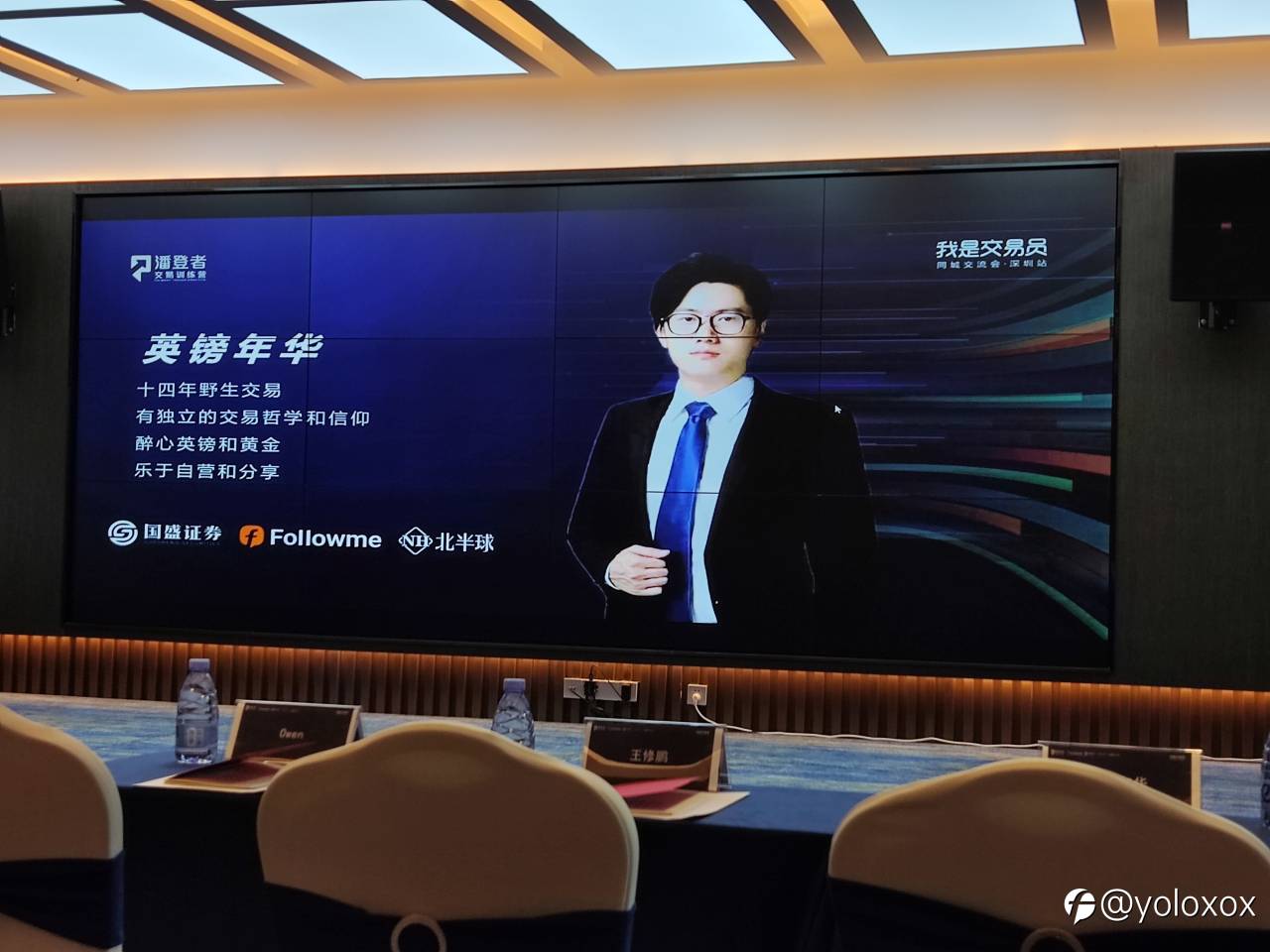 我是交易员(深圳站)