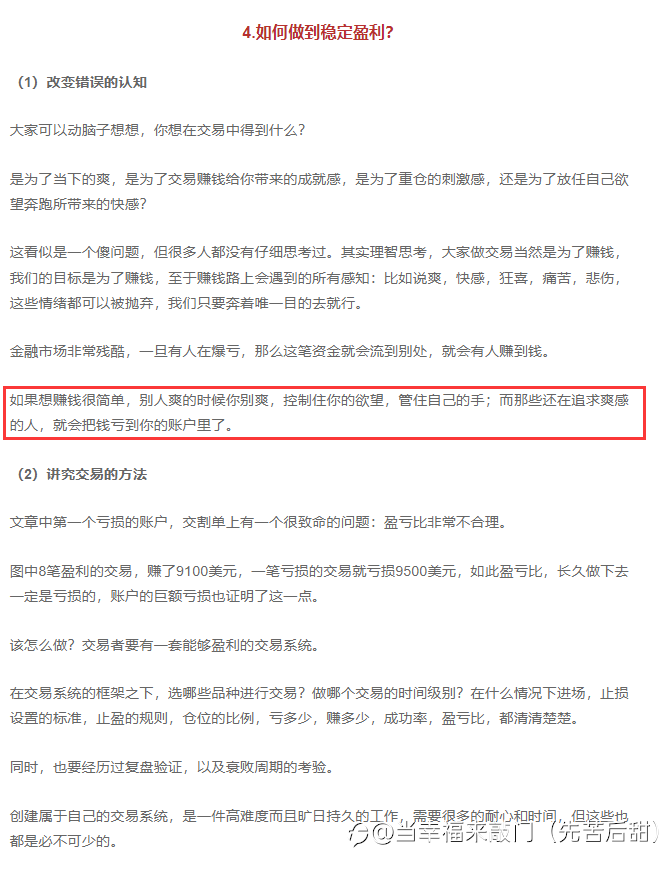 如何做到稳定盈利?