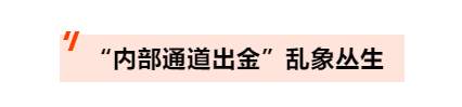 汇查查：最新大通金融后续，维权群乱象丛生
