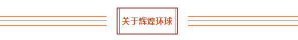 汇查查:工资2000被坑3万,辉煌环球害惨了打工人